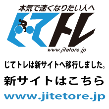 じてトレ新サイトのご案内